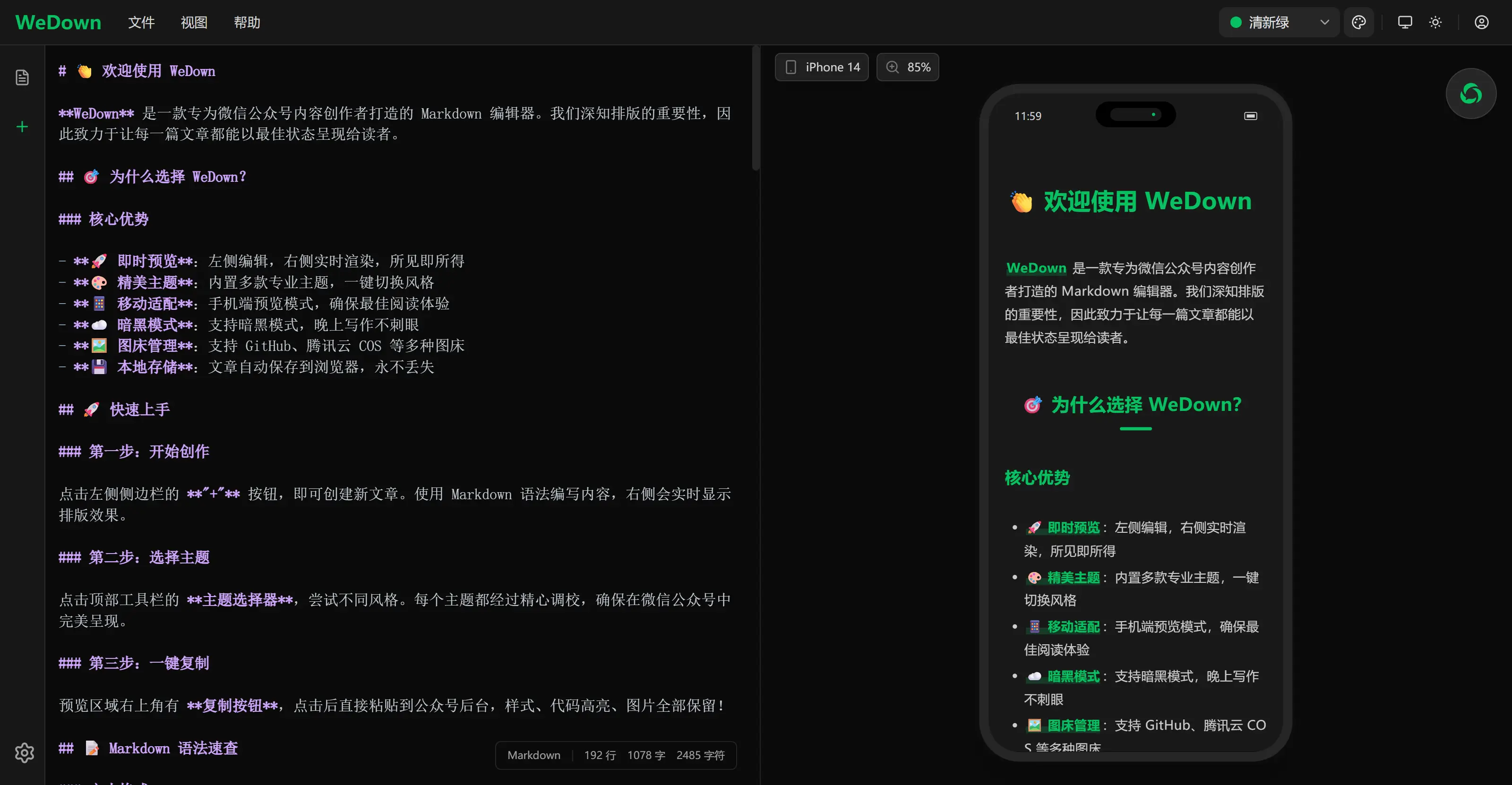 WeDown 编辑器深色主题界面预览，展示左侧编辑区和右侧预览区